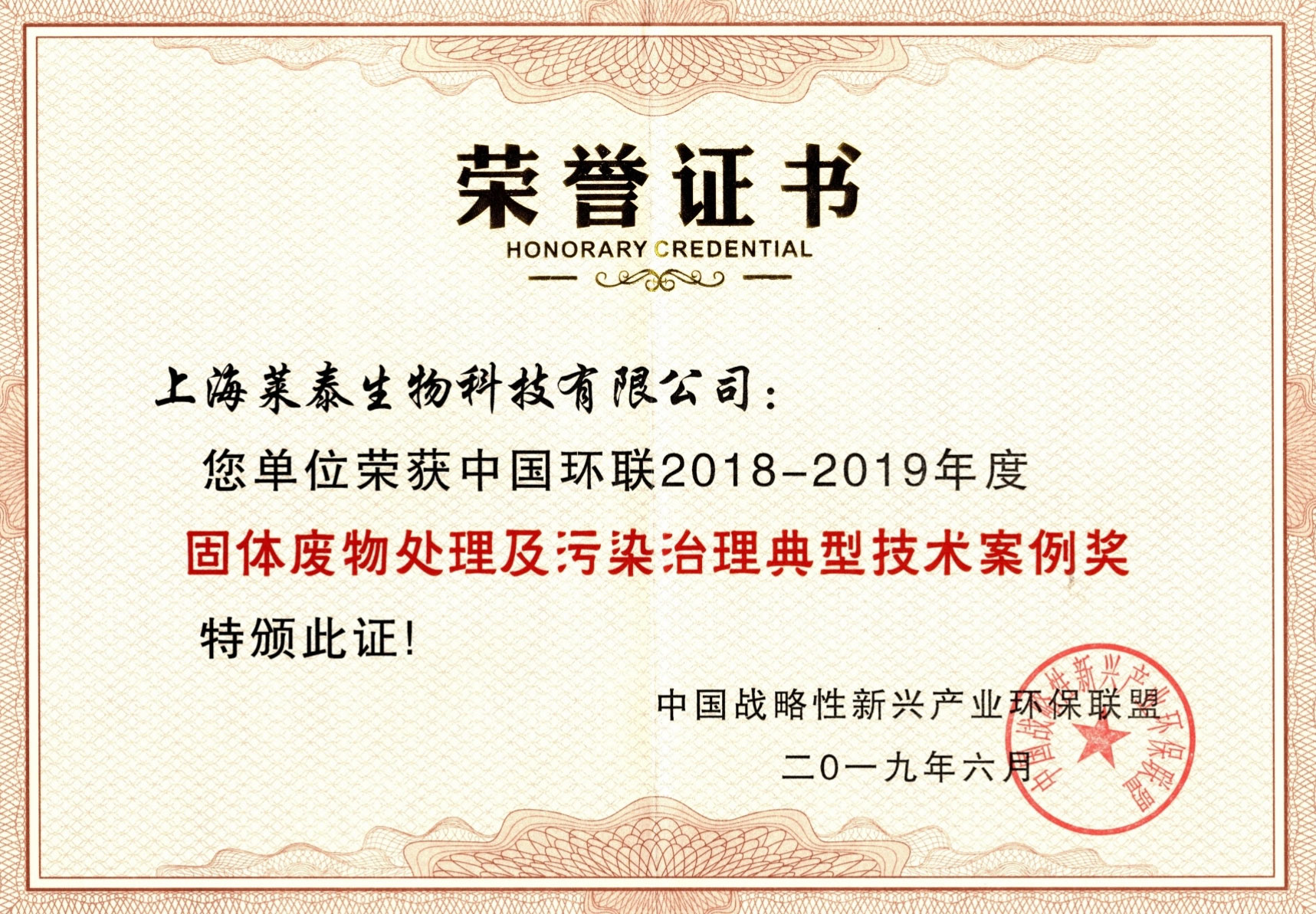 固體廢物處理及污染治理典型技術(shù)案例獎(jiǎng)