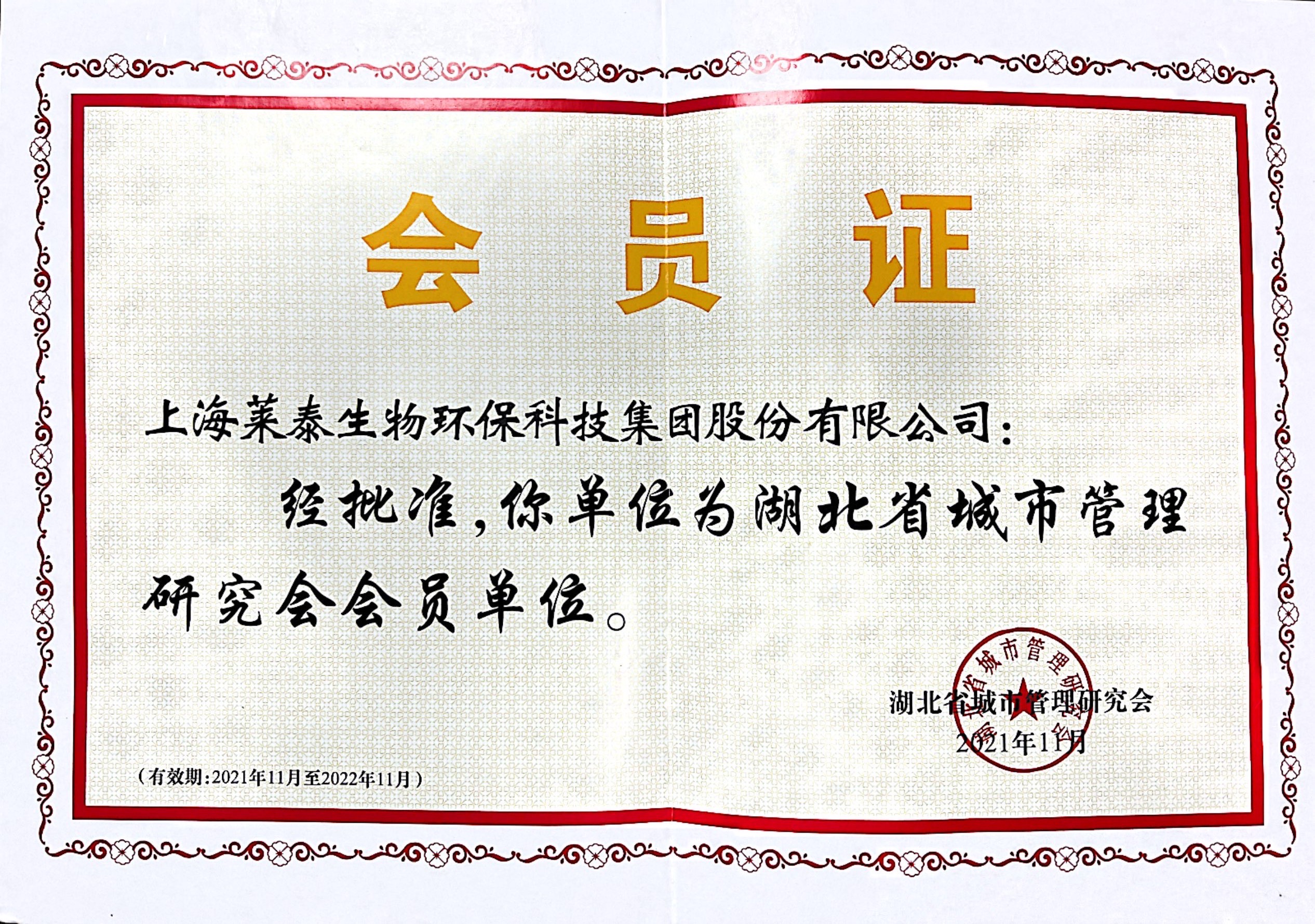 湖北省城市管理研究會(huì)員單位