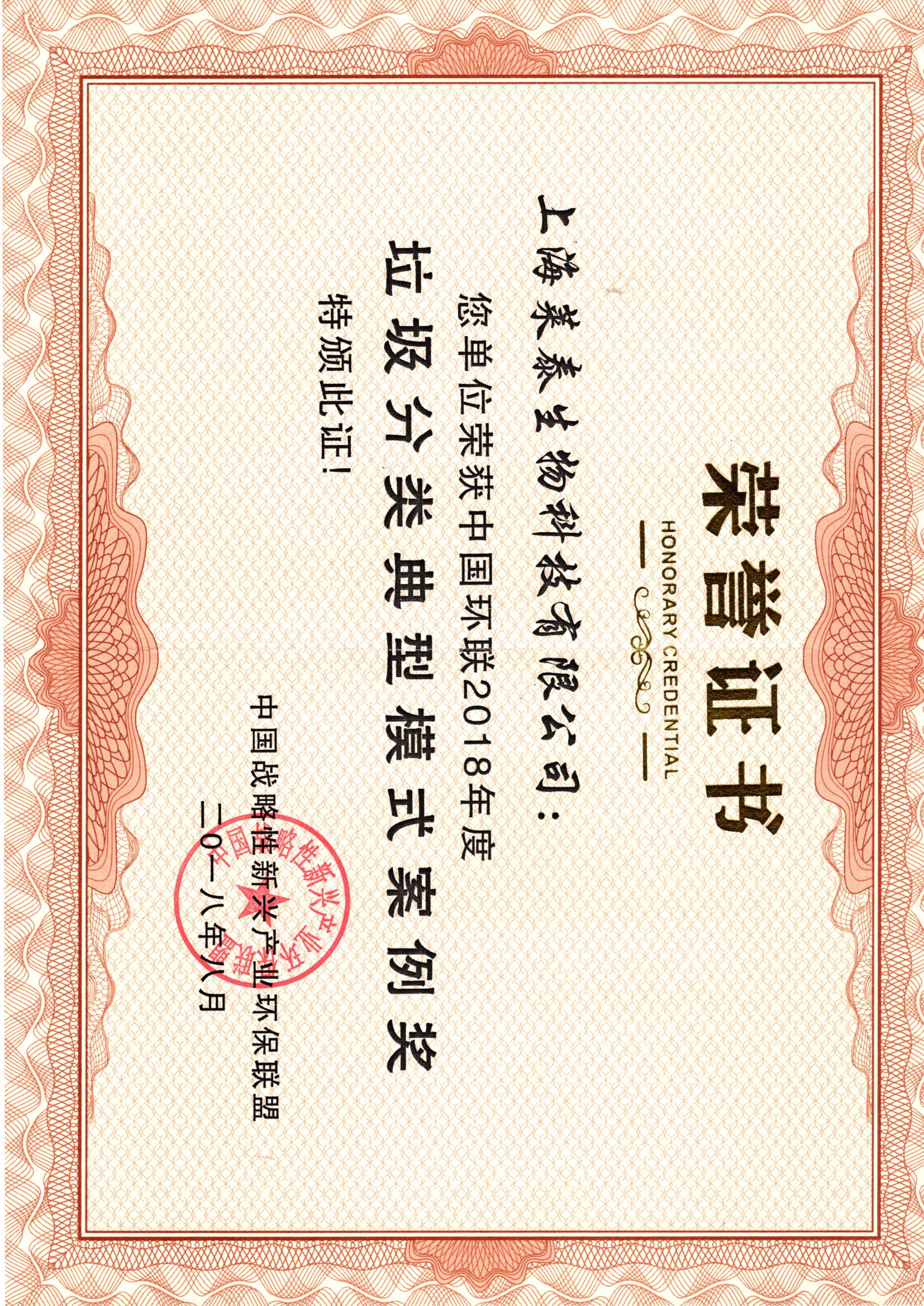 垃圾分類典型模式案列獎(jiǎng)