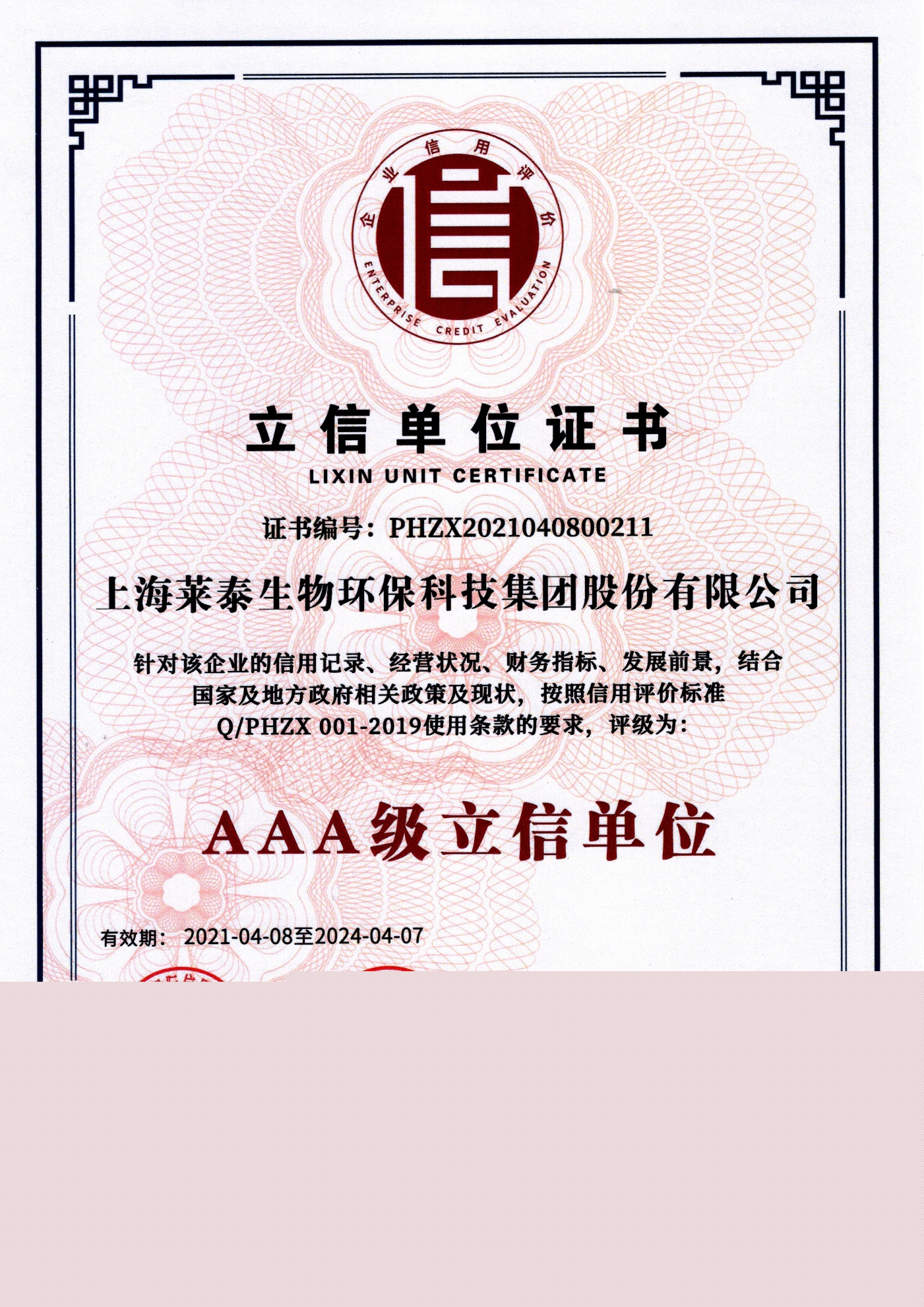 立信單位證書（AAA級(jí)立信單位）