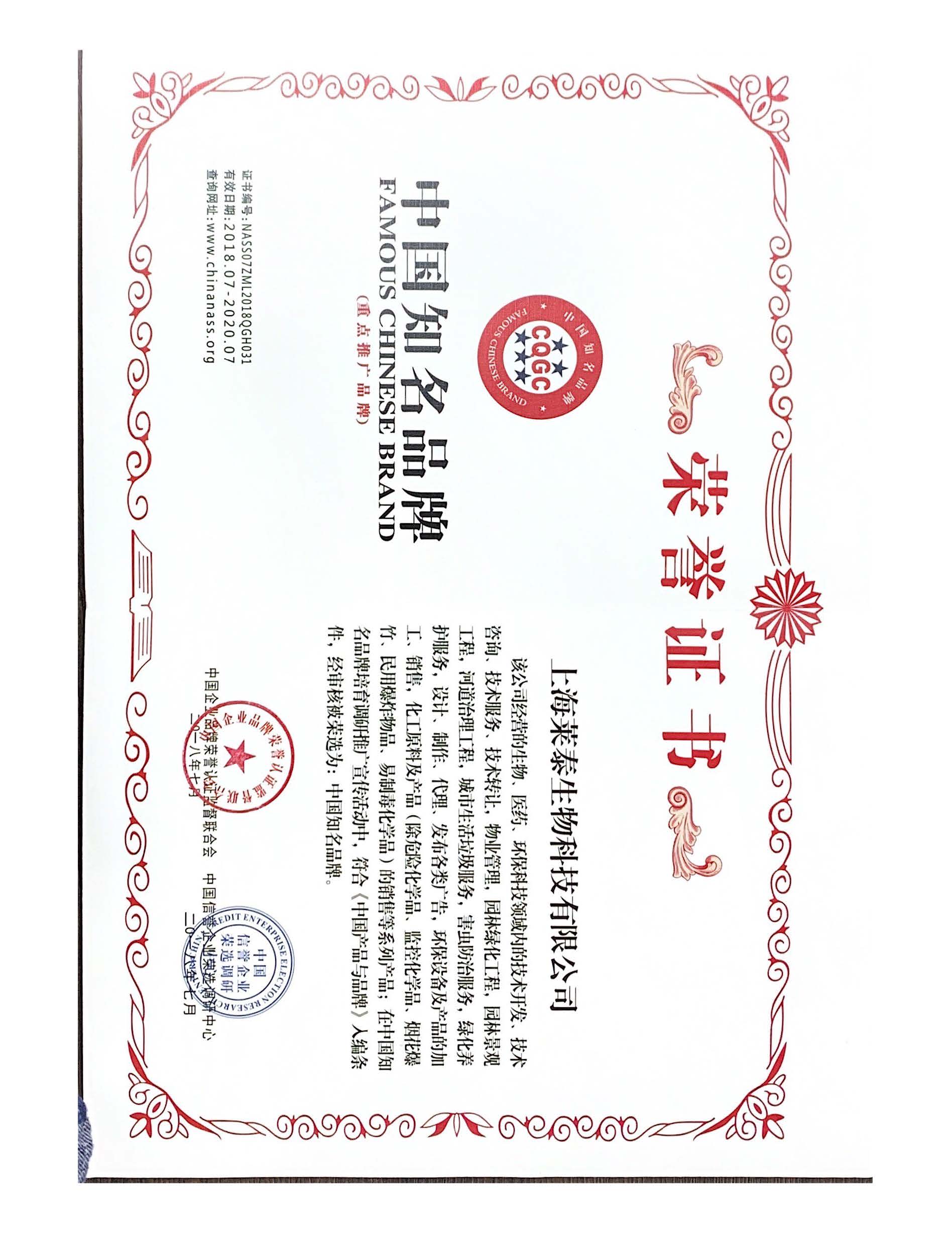 中國知名品牌榮譽(yù)證書